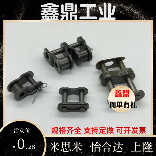 链条接头 链扣2 3 4 5 6分1寸06B 08B 10A 12A 16A单双排全扣半扣