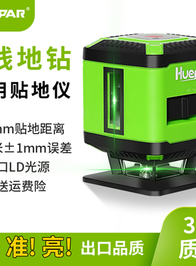 Huepar绘浦 贴地仪5线红绿光自动安平进口LD贴地砖神器地平平水仪