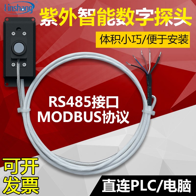 林上LS129紫外辐射传感器能量在线检测仪工程线智能数字探头测试