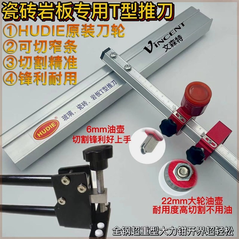 蝴蝶新款t型推刀 瓷砖岩板切割专用推刀 双油壶推刀 地砖切割神器