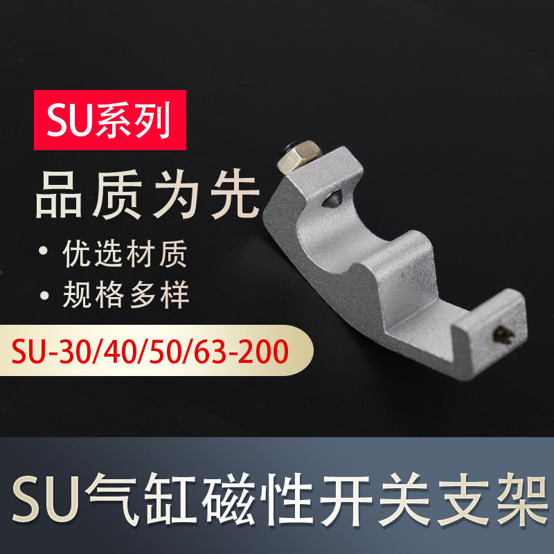 SU气动磁性开关气缸万能支架 CS1-F/U固定感应器 SU32-100缸径用