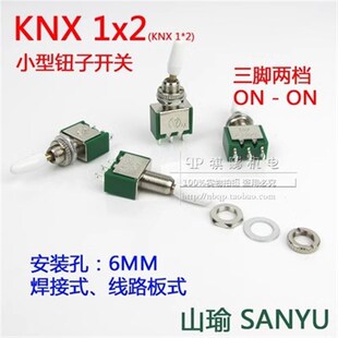山瑜牌钮子开关 KNX1X2 KNX1*2 拔动开关SANYU KNX 250V2A 3脚2档