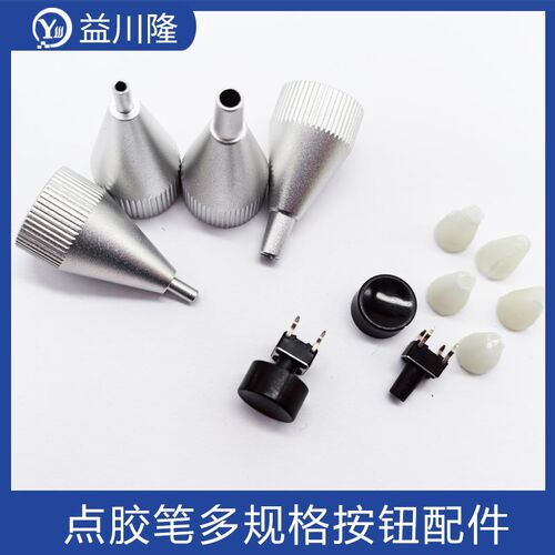 点胶机配件点胶笔接头按钮开关铁氟龙管专用多功能蠕动式点胶配件