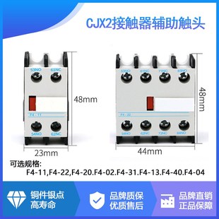 LA1 交流接触器 DN11DN22 CJX2辅助触点