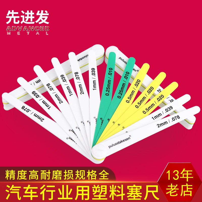 Production汽车工业塑料塞尺彩色塑胶塞规厚薄规塞片15026 12379