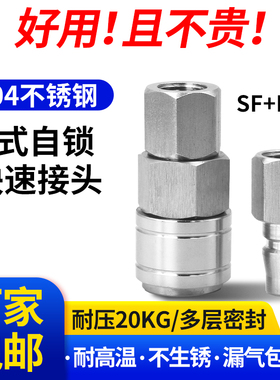 不锈钢自锁C式快速接头气动内螺纹公母接头20SF30PF400PH600SH800