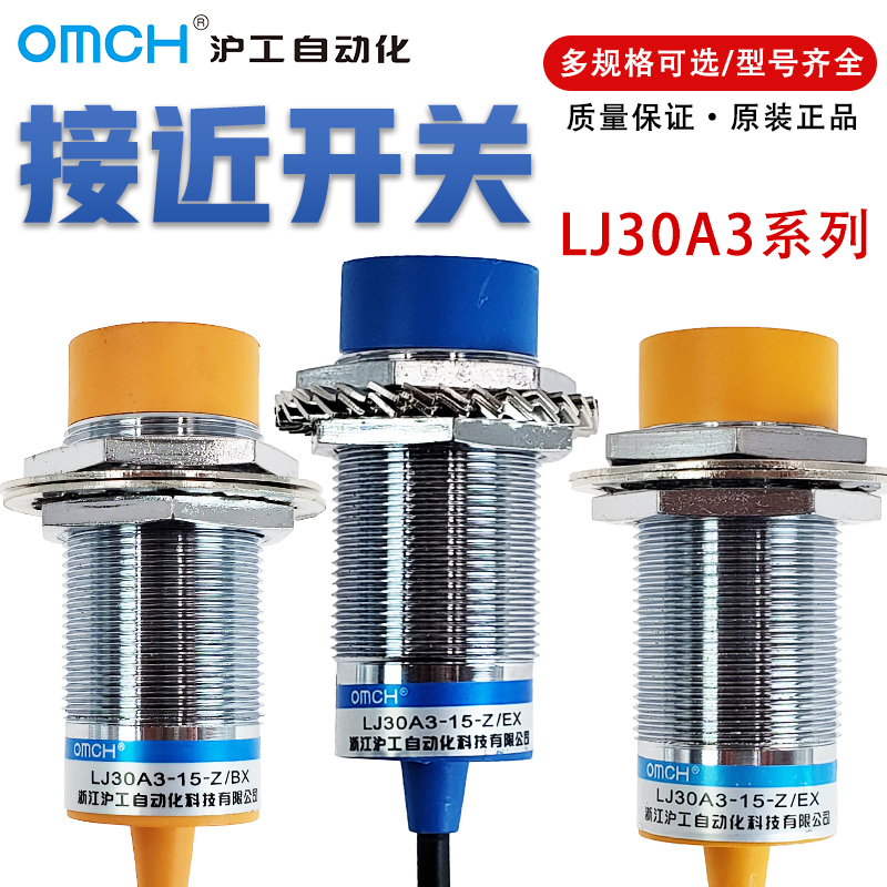 沪工接近开关LJ30A3-15-Z/BX/AX/BY/AY/EX/DX/EZ 电感式传感器M30