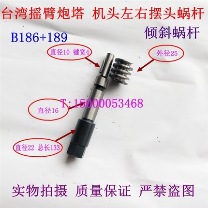 炮塔铣床蜗杆 机头左右摆头蜗杆 B186+B189 铣头倾斜涡杆