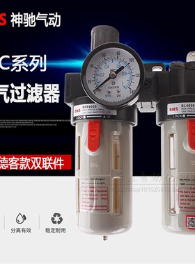 SNS神驰二联件过滤器AFC1500 BFC2000 BFC3000 BFC4000 气源处理