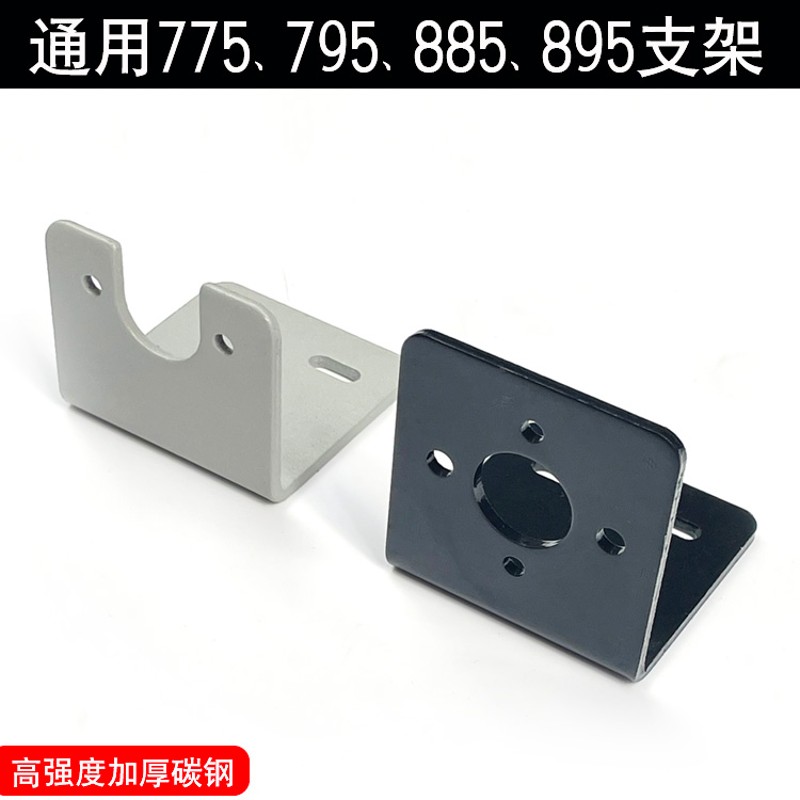 895电机支架795马达固定座DIY模型制作配件微型台锯775电机座安装