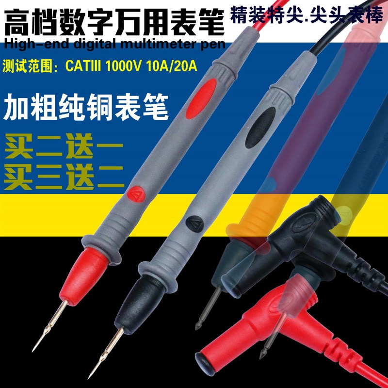 包邮 数字万用表表笔 胜利万用表表棒 表笔 指针表 1000V特尖表笔