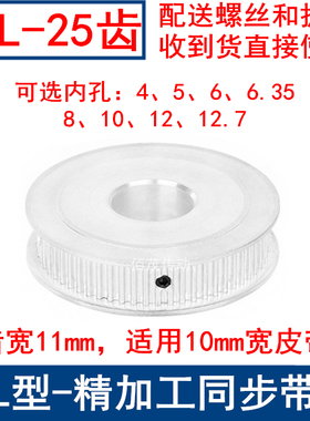 MXL25齿同步轮A型两面平齿宽11内孔4 5 6 6.35 8 10同步带轮25MXL