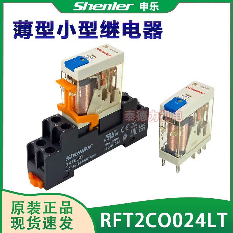 申乐RFT2CO024LT中间薄型电磁继电器G2R-2-SNI  8脚 NJX12  DC24V