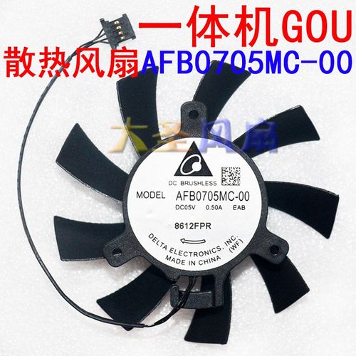原装 DELTA台达 AFB0705MC-00 5V 0.50A 一体机GOU 散热风扇