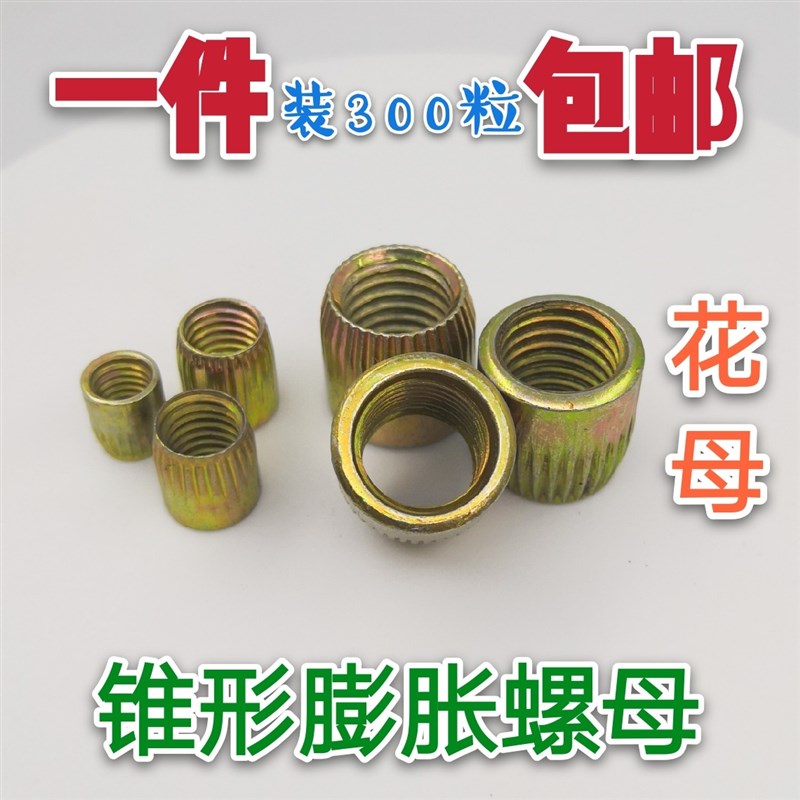 国标铁膨胀螺丝锥形螺母 拉爆锥型 滚花内爆螺丝帽 M6M8M10M12M16