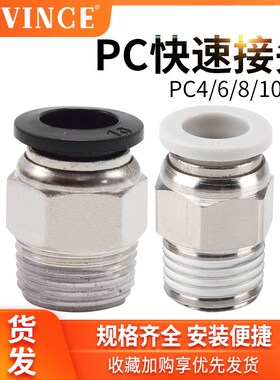 气动快插气管快速接头带螺纹直通PC4PC6PC8 10 12-M5 01 02 03 04