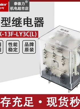 申乐大功率继电器JQX-13F-LY3C-L LY3N HHC68A继电器HH63P AC220V