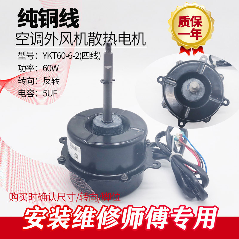 空调电机外通风机散热通风机可代替YDK53-6J电机YKT-60-6-2马达铜