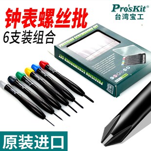 宝工进口十字螺丝刀小号一字维修眼镜笔记本8PK 2061家用螺丝批