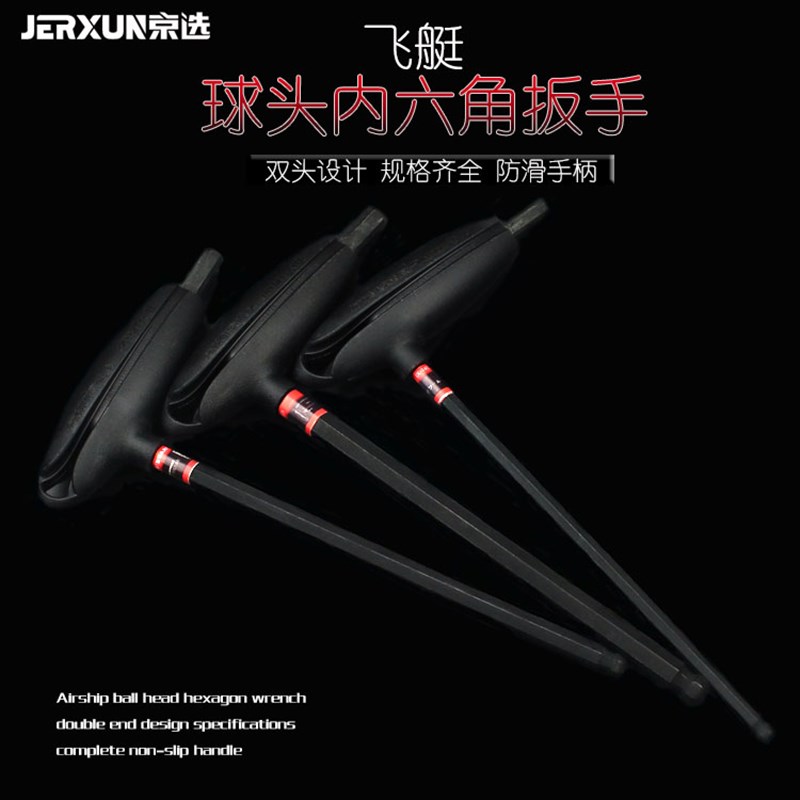 京选S2内六角扳手套装内六角螺丝刀单个L加长平头球头T型内六方