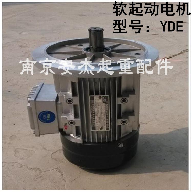 YDE0.8/1.5/2.2/3.0KW南京崇陵铝壳软启动电磁制动实心转子电动机