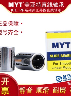 MYT冲压直线轴承KH0622 0824 1026 1428 3050 4060 5070PP轴承钢