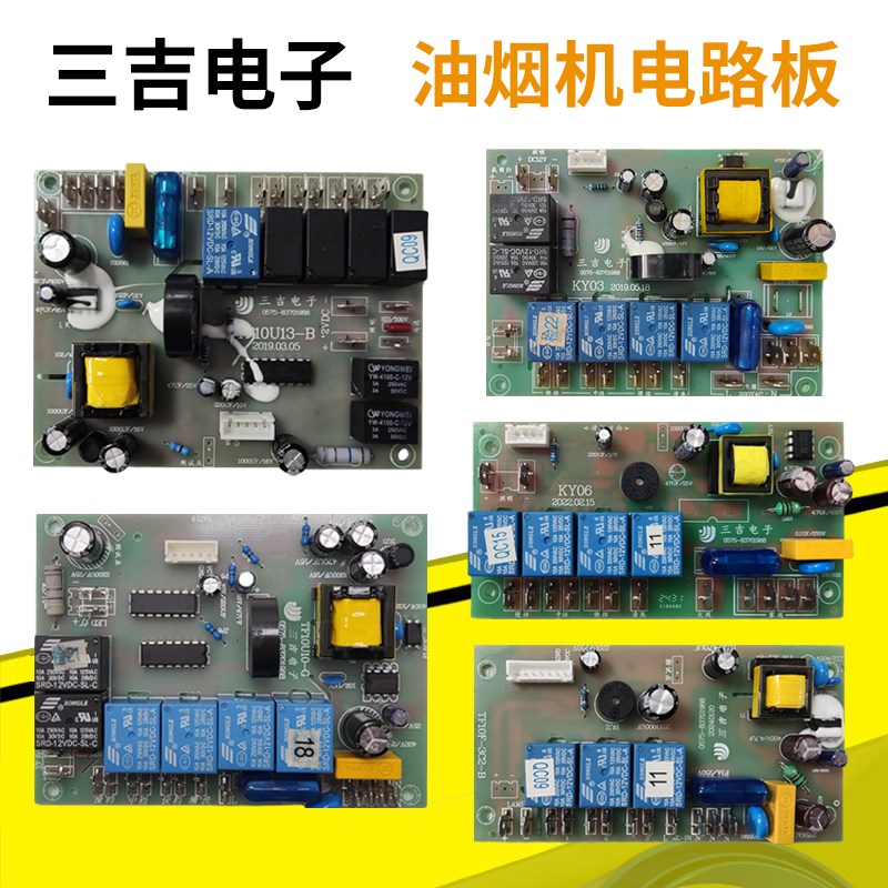 抽油烟机配件 三吉电脑主板TF10U16 TF10U10-G TF10F-3C2-B TF10U
