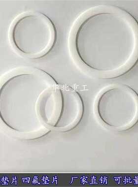 加工四氟挡圈垫片50*60/35*45/70*80/53*63/50*65/40*55/40*50/*3