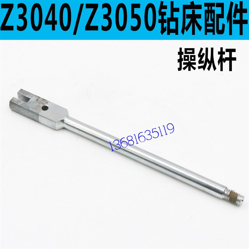 Z3050钻床变速手柄Z3040钻床正反手柄中捷Z3050/16钻床启动手柄