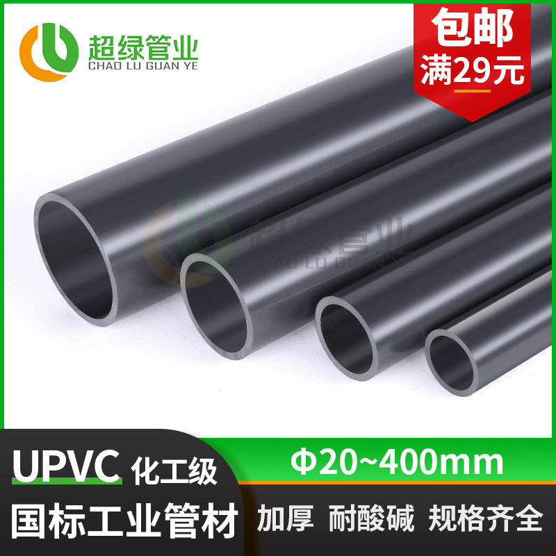 国标UPVC工业管深灰色pvc-u化工管硬管水管耐酸碱20 32 63 90 110,橡塑材料及制品,塑料盒/塑料箱/塑料柜,淘宝优惠券,粉丝福利购,淘宝优惠卷