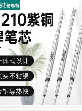 倍思特 c210烙铁头速工T26D/i2c/A9/JBC焊台通用洛铁头发热芯刀头