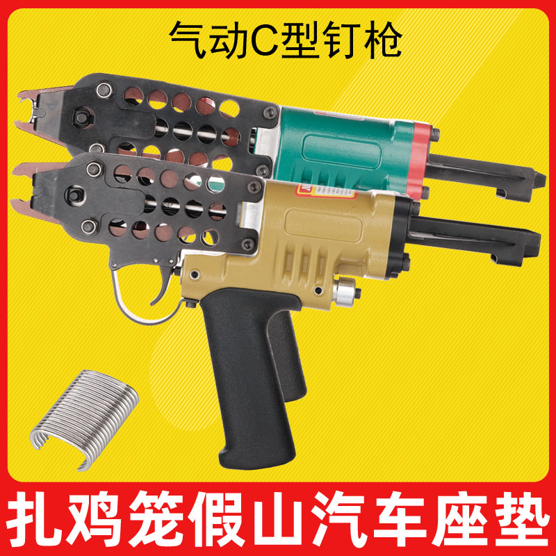 气动养殖钉枪 C型扎鸟笼钉抢鸡笼假山床垫汽车座椅坐垫组装工具