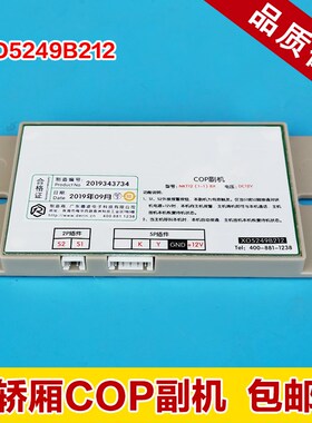 西奥西子奥的斯电梯轿内轿厢COP副机XO5249B212/NKT12(1-1)BX德凌
