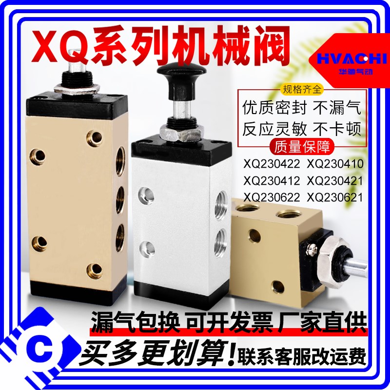 新益型气动滚轮式机械阀XQ230410 230610 230612 250421 250422 - 实物图