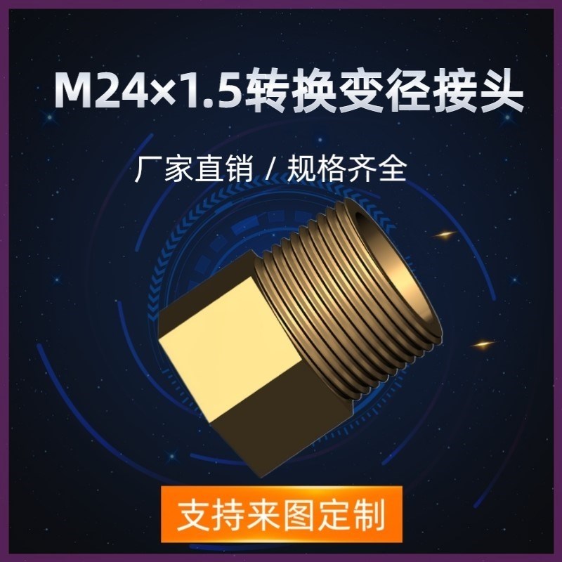 压力表接头4分高压油管M24*1.5过渡接头变径大变小M20*1.5清洗机