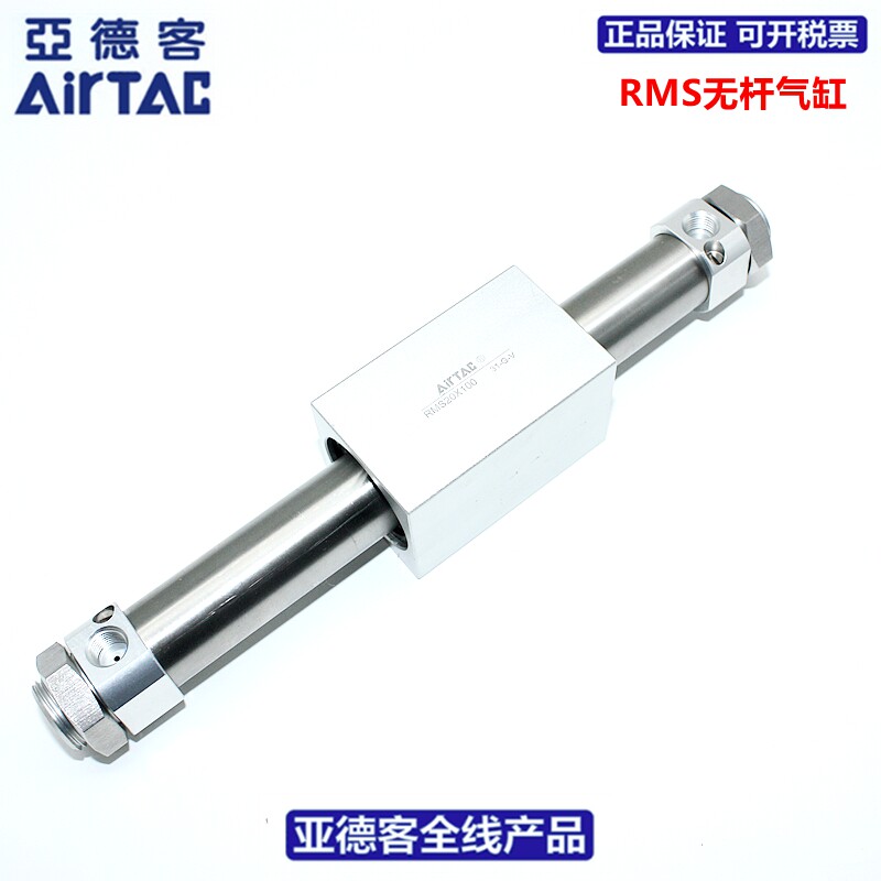 原装亚德客AIRTAC磁耦合无杆气缸RMS32X800X900X1000X1100X1200