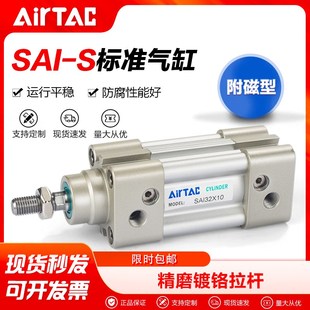 AIRTAC亚德客气动标准气缸SAI40X25X50X75X100X125X150X200X300