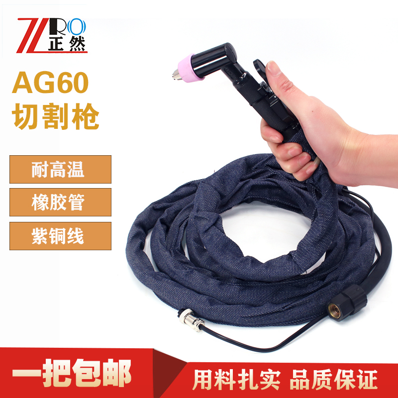 正然AG60等离子切割枪P80加长等离子切割机配件切割枪头保护套