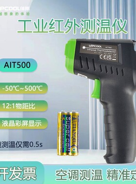 维朋红外线测温仪AIT500工业高精度温度计测温枪水温油温枪检测