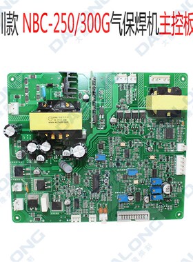深圳款NBC250GW控制板NBC-300GF气保焊机主控板 电焊机带手工焊
