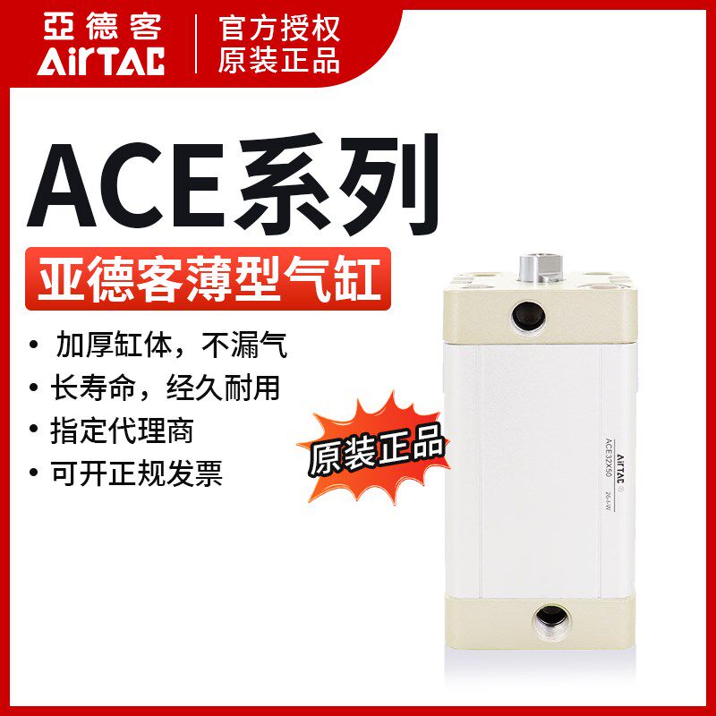 原装亚德客AIRTAC紧凑型气缸ACE50*5*10*15*20*25*30*40*50*60-S
