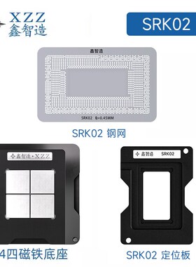 鑫智造11代CPU钢网SRK02/srk04/5/7/I5-1135G/SRH8L/SRKSF植锡