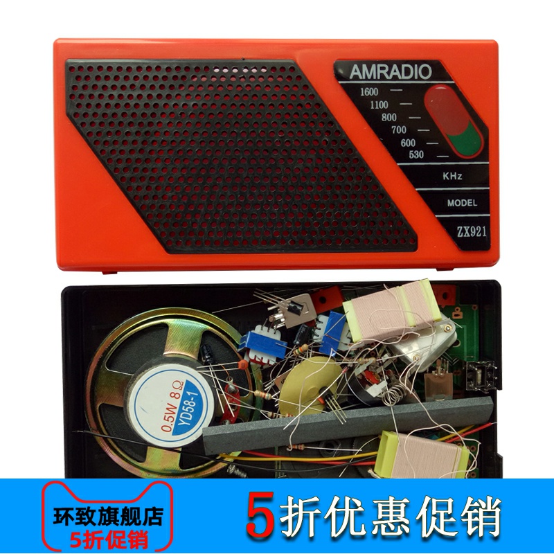 ZX921全硅八管超外差式收音机/输入/输出变压器/收音机套件/diy