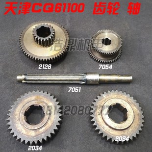 7051 天津第二机床厂CQ61100 2128 轴2034 7054 三联齿轮