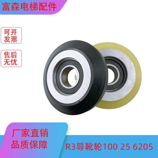 电梯导靴轮迅达R3导靴滚轮高速导靴滚轮 对重轿厢100 25 6205耐磨