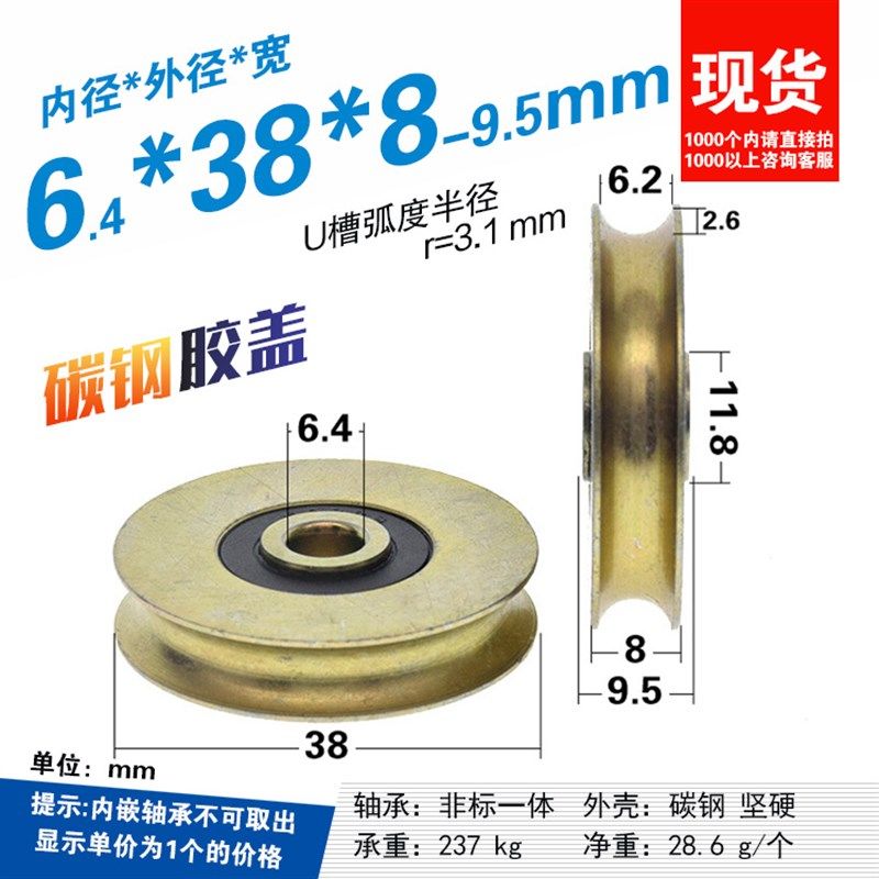 U0638金属滑轮碳钢胶盖防锈U槽轮钢丝绳导线轮吊轮轴承轮 6*38*8,童装/婴儿装/亲子装,披风/斗篷,淘宝优惠券,粉丝福利购,淘宝优惠卷