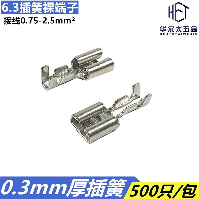 6.3插簧接线端子插拔式快速冷压铜鼻子线耳插片电线接插件连接器