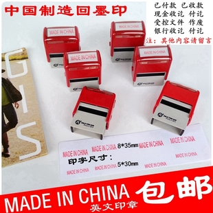 中国制造回墨印madeinchina现金银行收付作废翻斗章财务通用印章