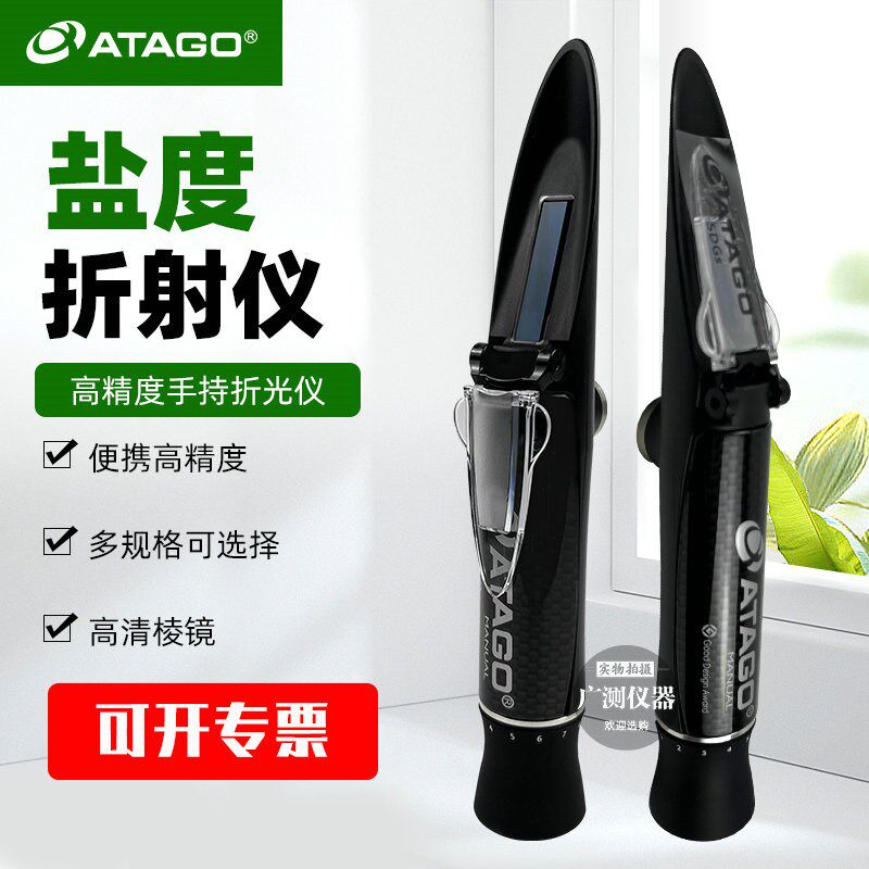 爱拓ATAGO盐水浓度仪MASTER-S28M/MASTER-S10M/S10a/S28a盐度计