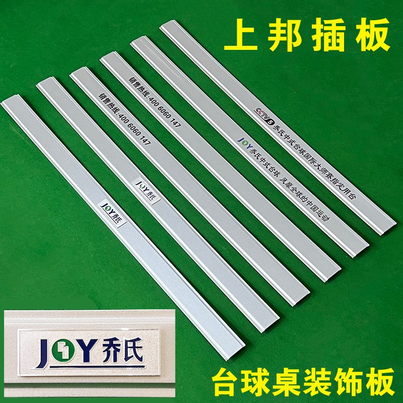 乔氏台球桌插板条侧板星牌卡板卡条盖板滑板插槽挡螺丝标牌装饰板图片